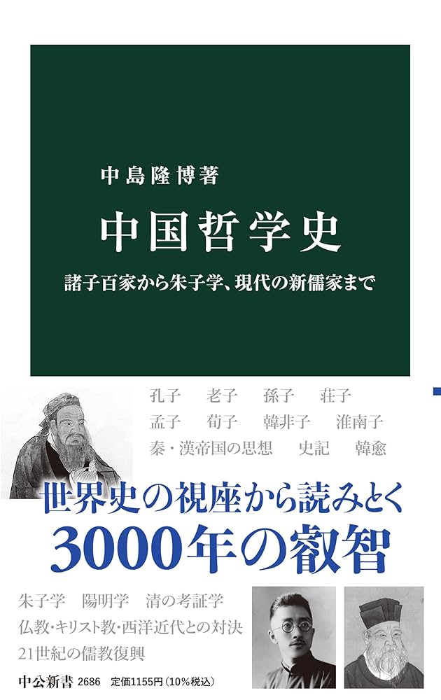 中国の人と思想　10冊セット　孔子　孟子　荘子　王安石　朱子　司馬遷　魯迅 中国の人と思想 10冊セット 孔子 孟子 荘子 王安石 朱子 司馬遷